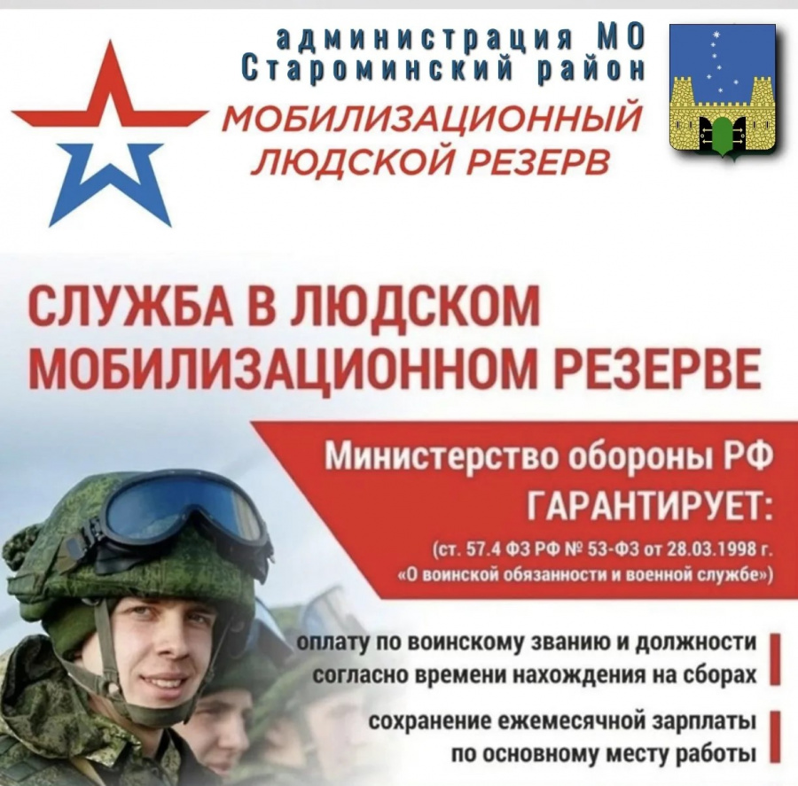 Уважаемые граждане Староминского района, пребывающие в запасе ВС РФ! Уважаемые граждане Староминского района, пребывающие в запасе ВС РФ!