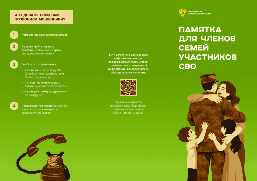 Правовое информирование и правовое просвещение участников СВО, членов их семей и иных граждан РФ. Правовое информирование и правовое просвещение участников СВО, членов их семей и иных граждан РФ.