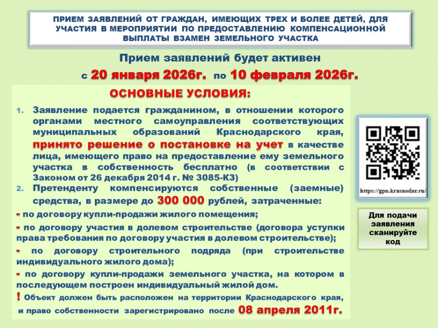 ПРИЕМ ЗАЯВЛЕНИЙ ОТ ГРАЖДАН, ИМЕЮЩИХ ТРЕХ И БОЛЕЕ ДЕТЕЙ, ДЛЯ УЧАСТИЯ В МЕРОПРИЯТИИ ПО ПРЕДОСТАВЛЕНИЮ КОМПЕНСАЦИОННОЙ ВЫПЛАТЫ ВЗАМЕН ЗЕМЕЛЬНОГО УЧАСТКА ПРИЕМ ЗАЯВЛЕНИЙ ОТ ГРАЖДАН, ИМЕЮЩИХ ТРЕХ И БОЛЕЕ ДЕТЕЙ, ДЛЯ УЧАСТИЯ В МЕРОПРИЯТИИ ПО ПРЕДОСТАВЛЕНИЮ КОМПЕНСАЦИОННОЙ ВЫПЛАТЫ ВЗАМЕН ЗЕМЕЛЬНОГО УЧАСТКА