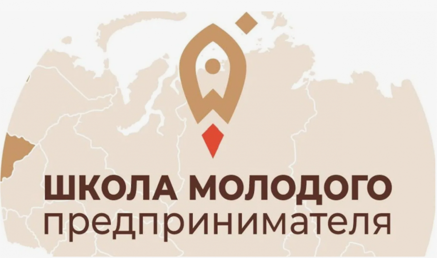 Продолжается регистрация в обучающий проект «Школа молодого предпринимателя. Бизнес молодых» Продолжается регистрация в обучающий проект «Школа молодого предпринимателя. Бизнес молодых»