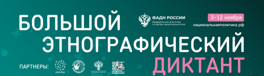Приглашаем староминчан проверить знания о народах России! Приглашаем староминчан проверить знания о народах России!