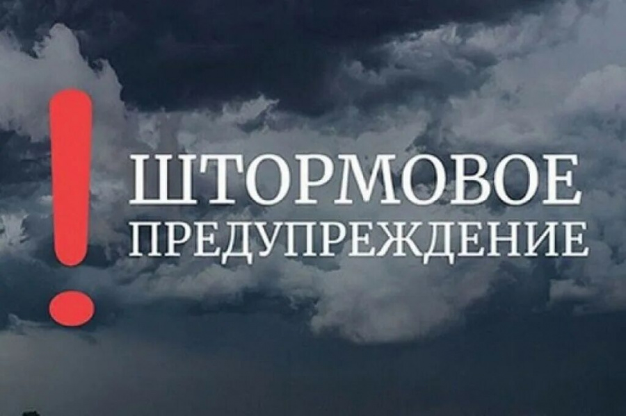 МКУ «ЕДДС» муниципального образования Староминский район сообщает: Штормовое предупреждение!!! МКУ «ЕДДС» муниципального образования Староминский район сообщает: Штормовое предупреждение!!!